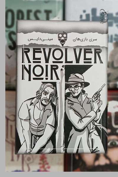 بازی اسلحه سیاه (Revolver Noir)