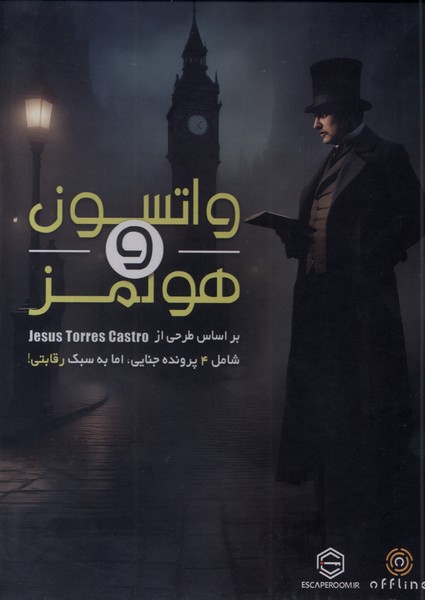 بازی واتسون و هولمز
