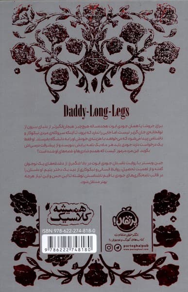بابا لنگدراز (همیشه کلاسیک)
