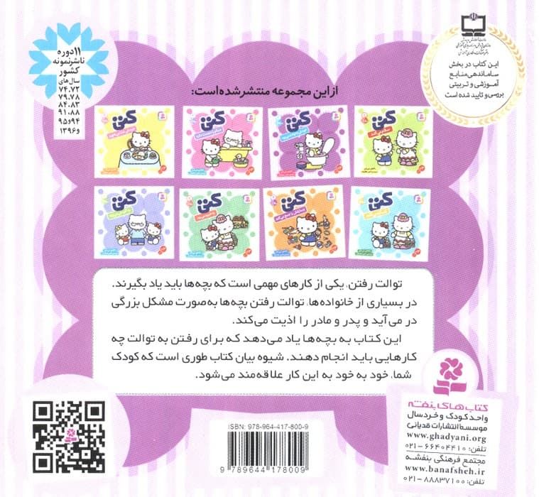 سلام کتی 2 (کتی خودش به توالت می رود)،(لمینت)