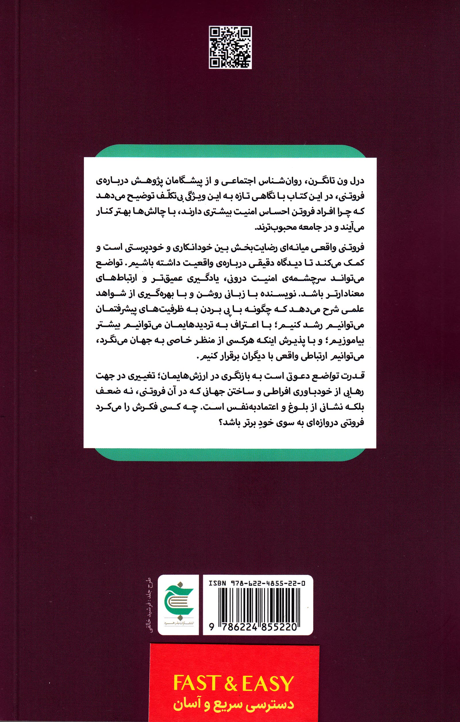 قدرت تواضع (مراقب تلههای خودشیفتگی باشیم)