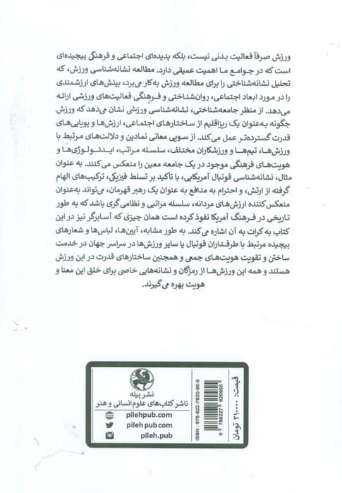 نشانه شناسی ورزش