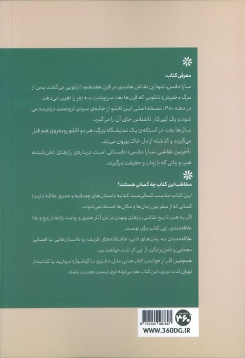 آخرین نقاشی سارا دفس