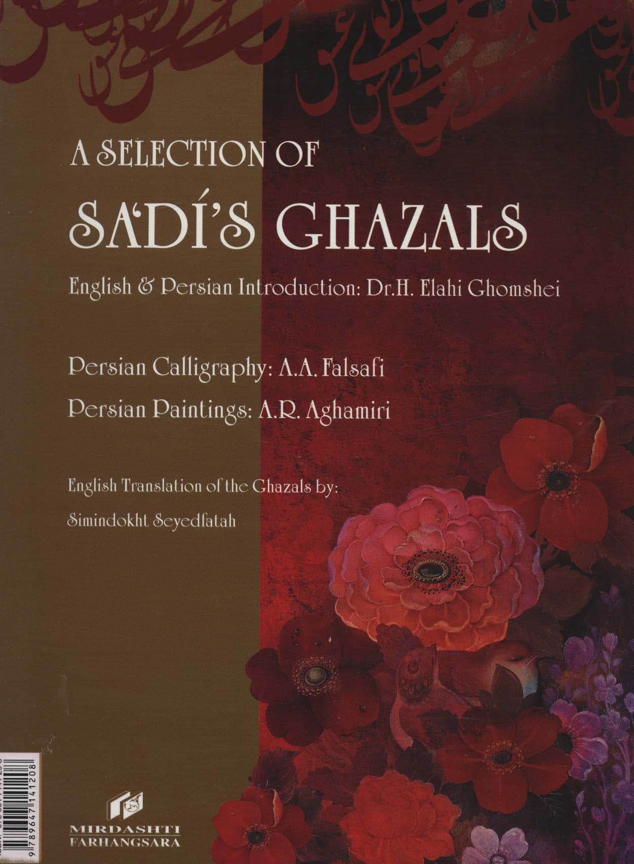 غزلیات سعدی (2زبانه)