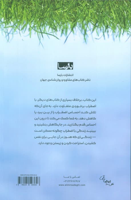 وقتی همه چیز ممکن است بهطرز وحشتناکی بد پیش برود (راهنمای زندگی بدون اضطراب)