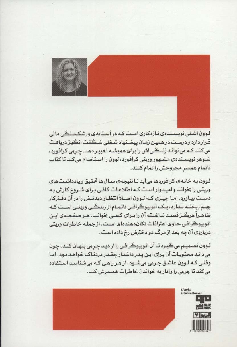 زنی به نام وریتی (الن پو 7)