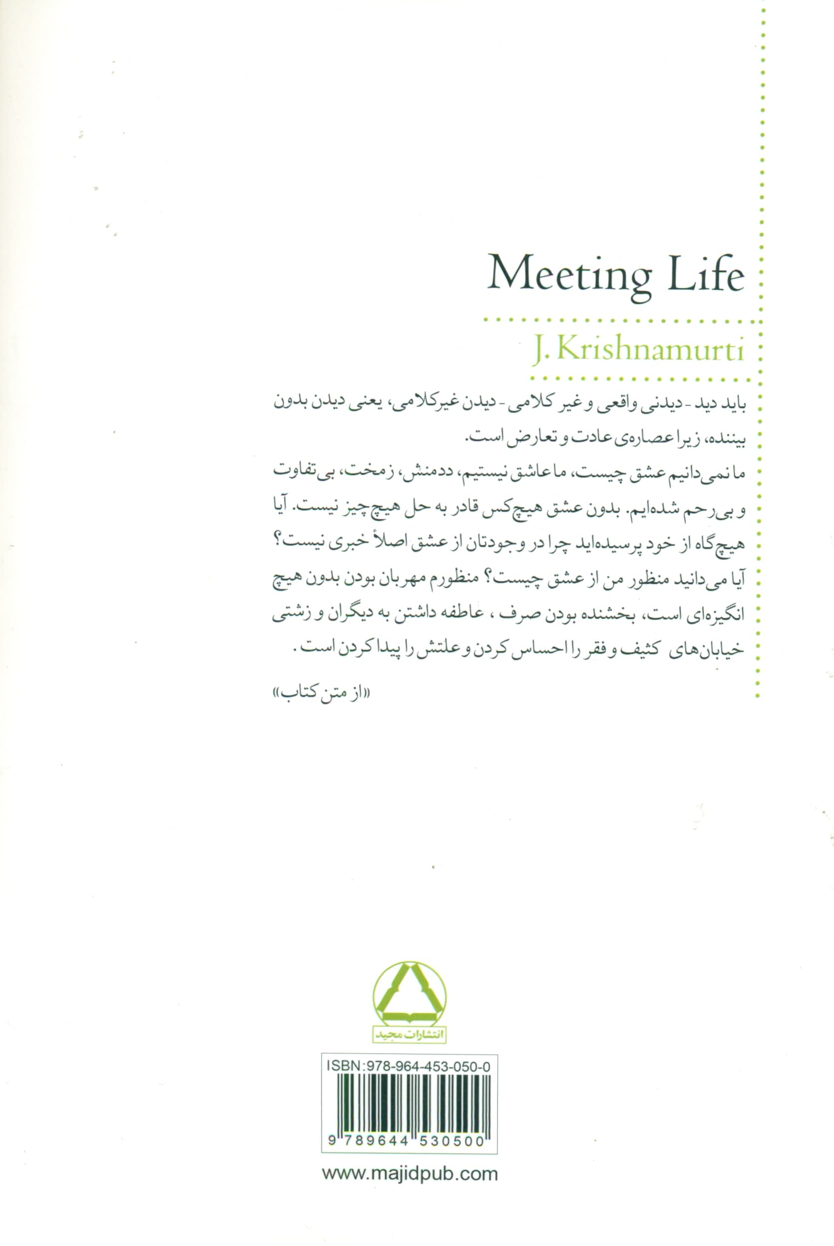 دیدار با زندگی