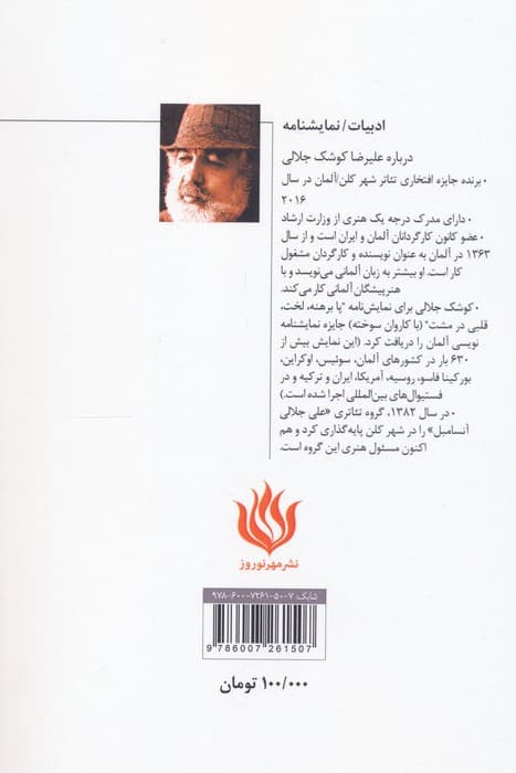 بانوی آوازخوان (ادبیات/نمایشنامه)