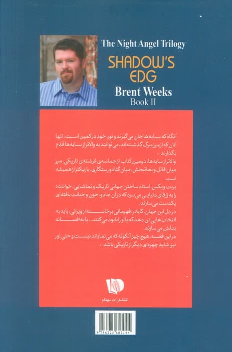 سه گانه فرشته تاریکی 2 (والاتر از سایه ها)