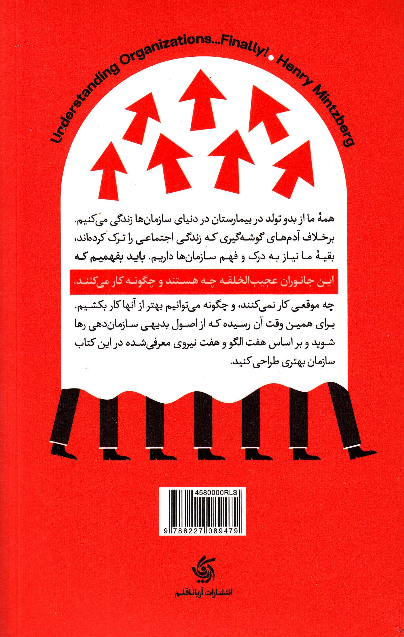 طراحی سازمان (درکی عمیق از سازماندهی در 7 الگو )