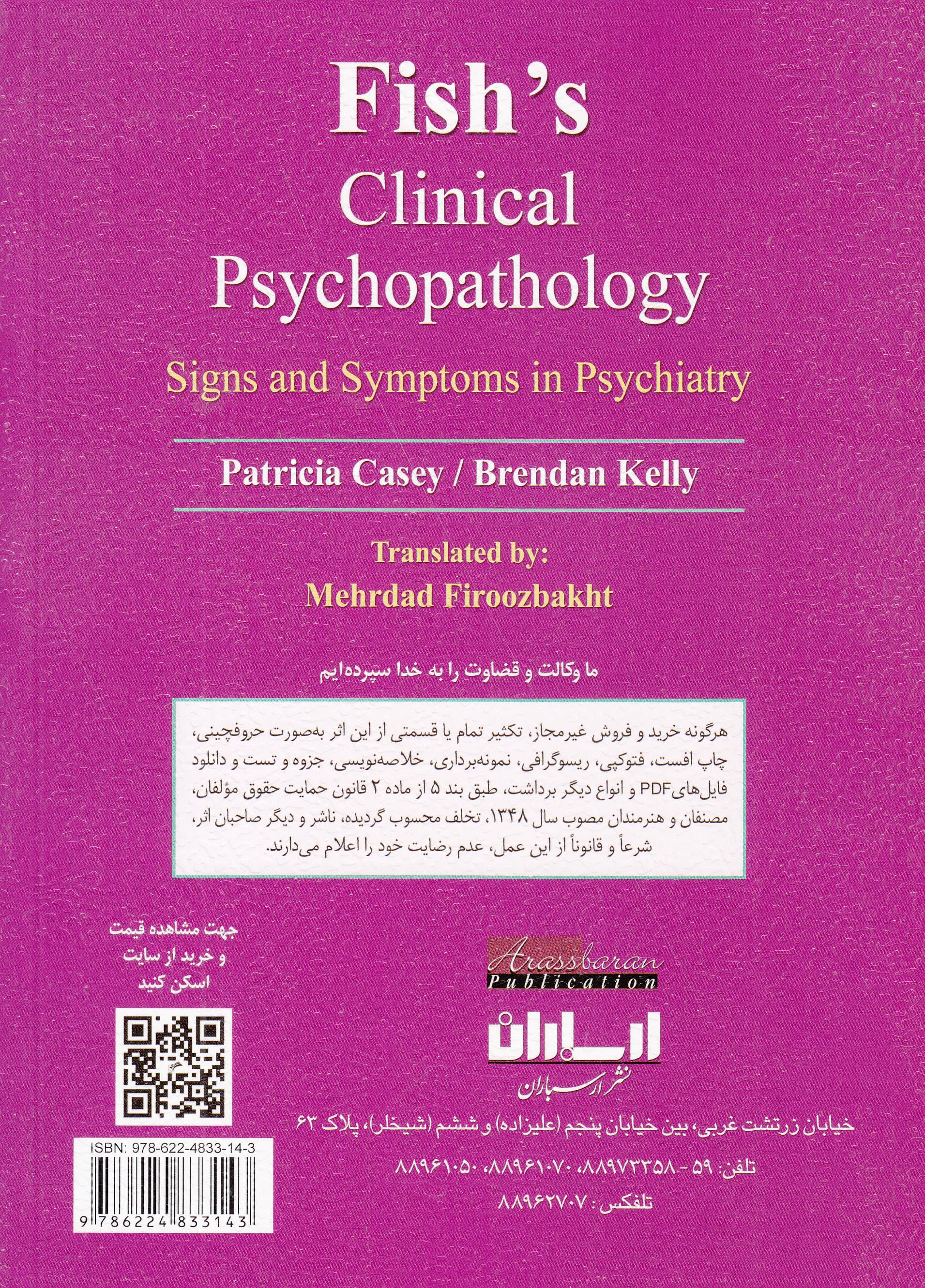 آسیبشناسی روانی بالینی پیشرفته فیش (علائم و نشانهها در روانپزشکی)