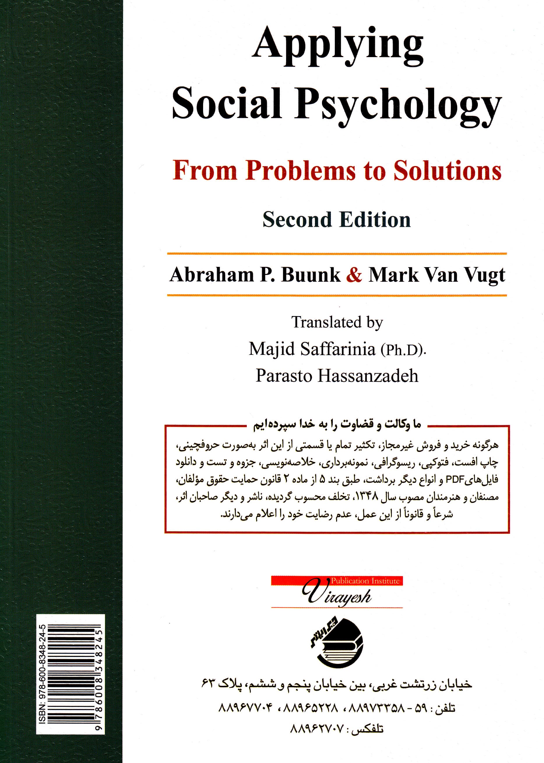 روانشناسی اجتماعی کاربردی (از مشکلات تا راه حلها) ویراست دوم