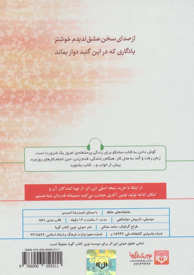 کتاب سخنگو عاشقانه های حافظ (صوتی)،(باقاب)