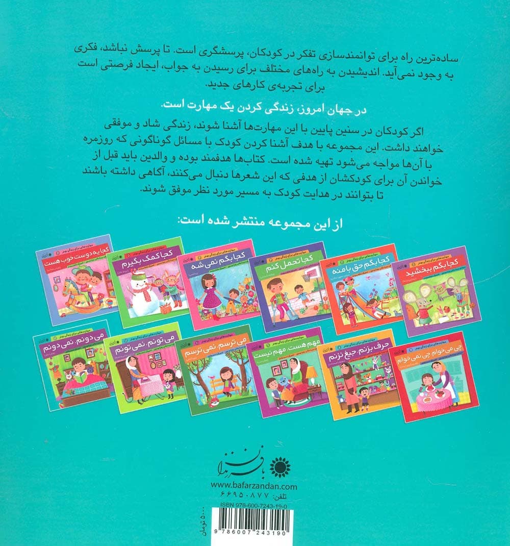 میدونم نمیدونم (مهارت تفکر خلاق)