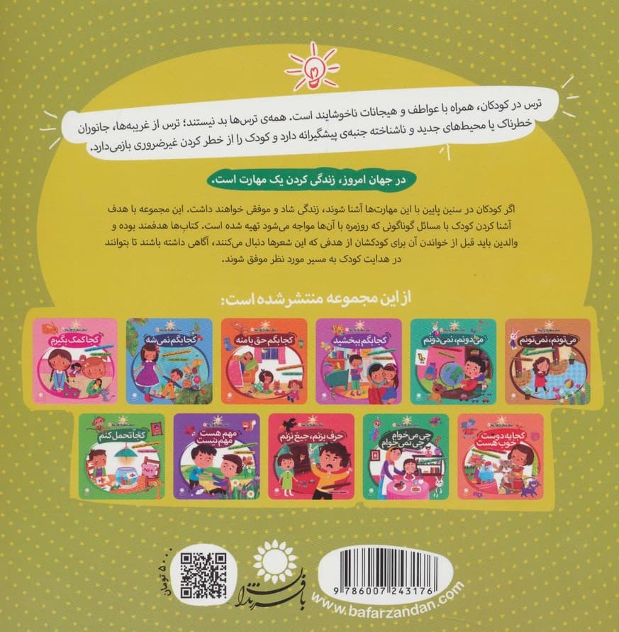 میترسم نمیترسم (مهارت خودآگاهی)