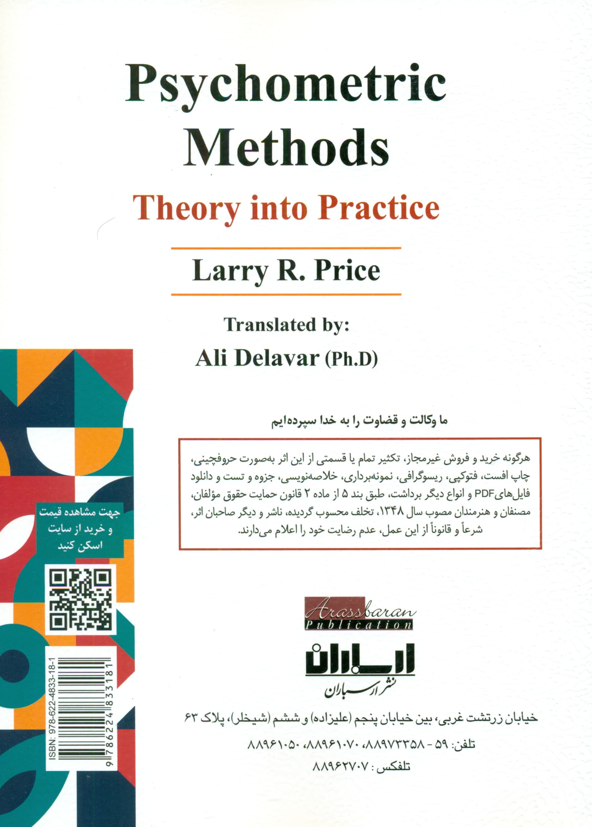 روشهای روانسنجی