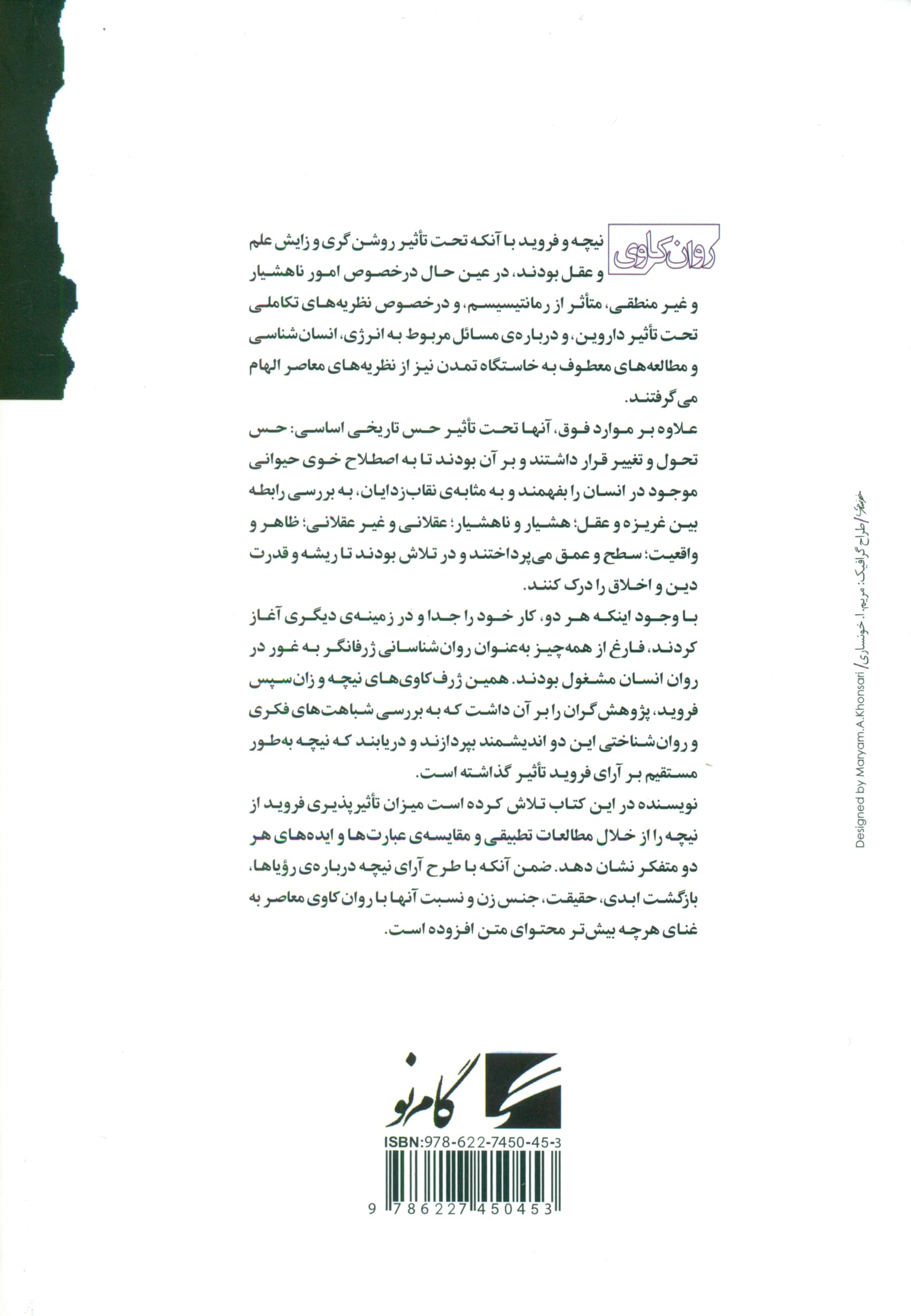 تبارشناسی نیچهای فروید (حضور نیچه در زندگی و اندیشه فروید)