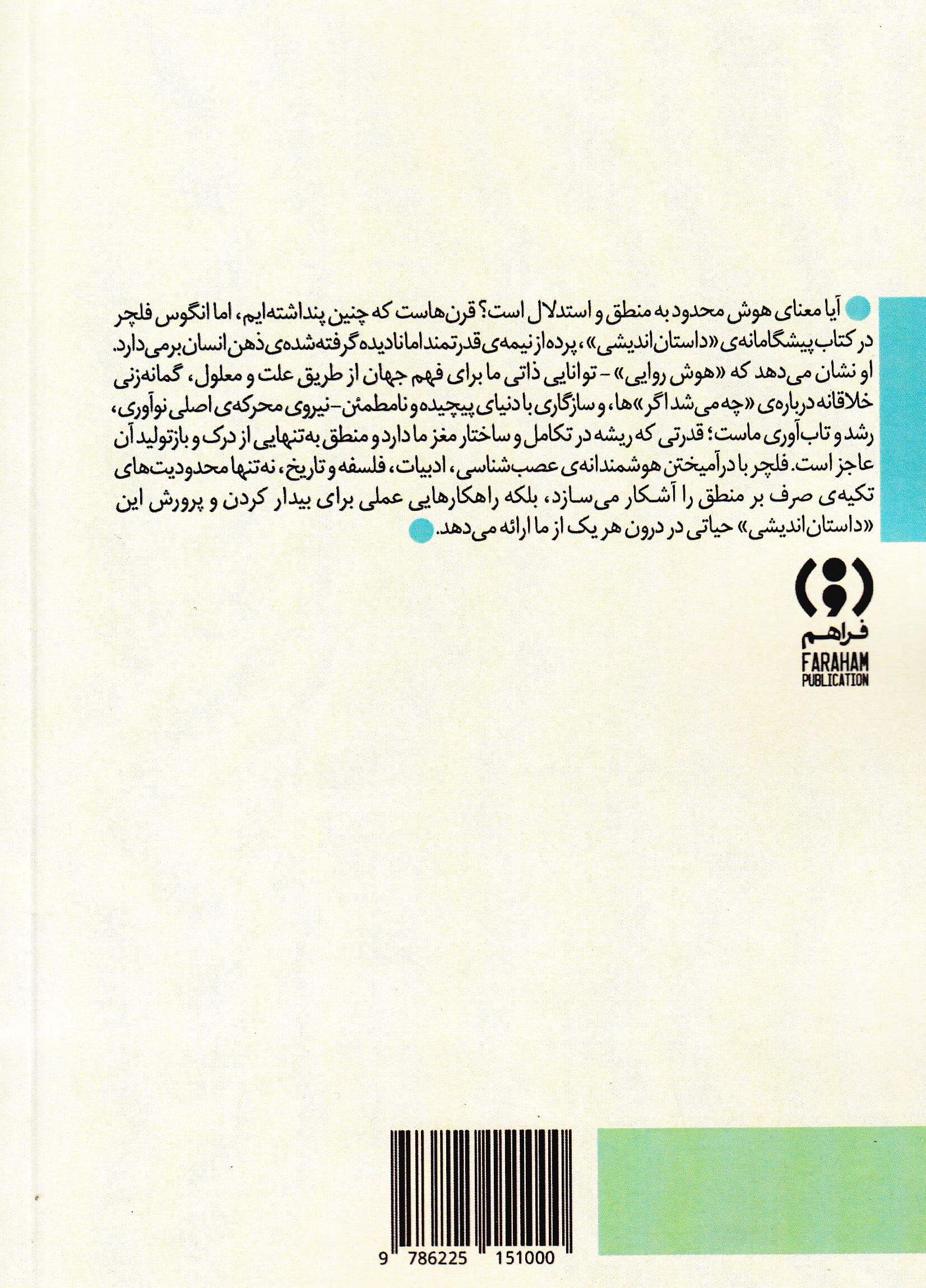 داستاناندیشی (دانش جدید هوش روایی)