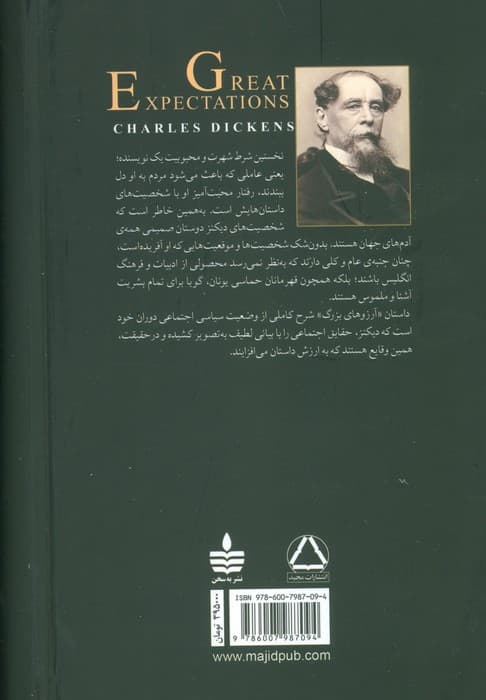 آرزوهای بزرگ