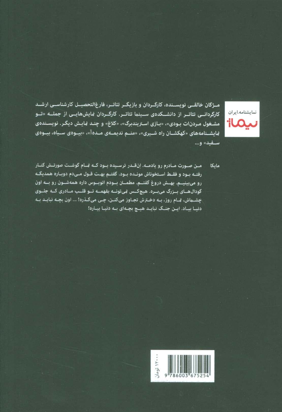 سگ ها و استخوان های مادرم و یک نمایشنامه ی دیگر