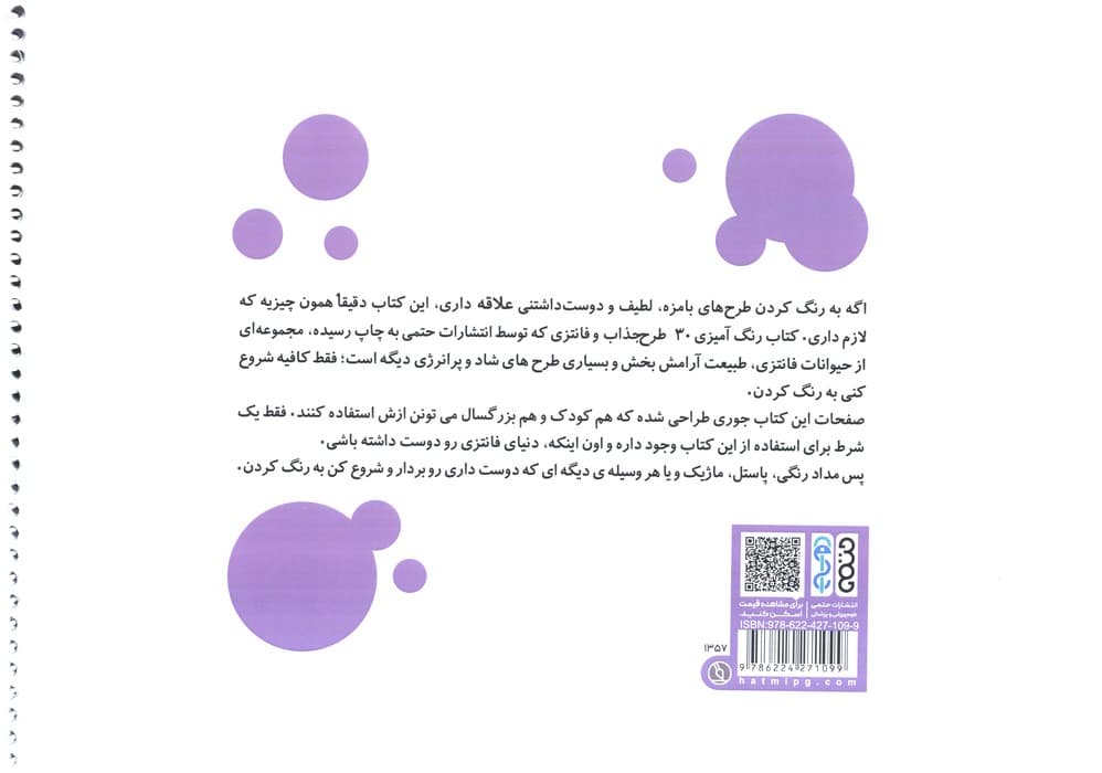 کتاب رنگ آمیزی (30 طرح جذاب و فانتزی،کد 1357)،(سیمی)