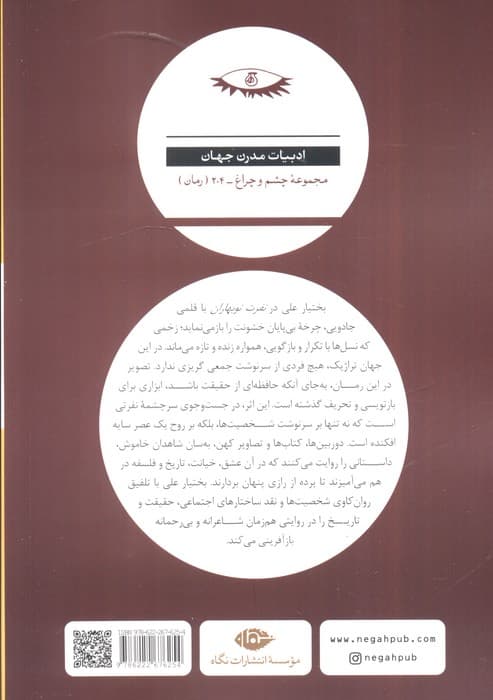 نفرت نوبهاران