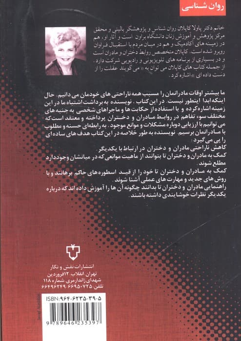 بهبود روابط مادران و دختران (مادرت را سرزنش نکن)