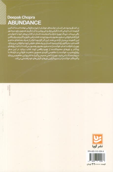 بر فراز قله ی فراوانی (سفری معنوی به سوی ثروت)