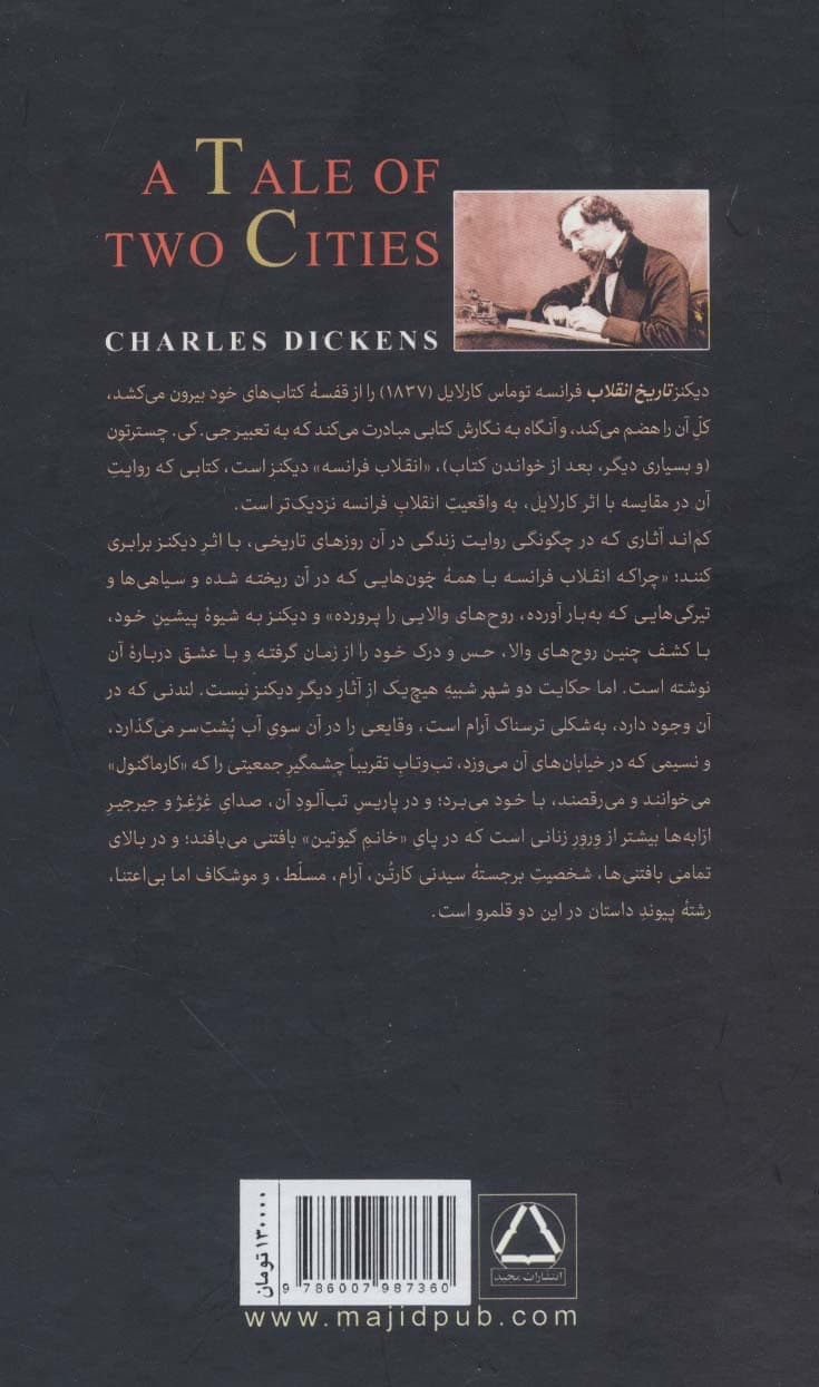 حکایت دو شهر