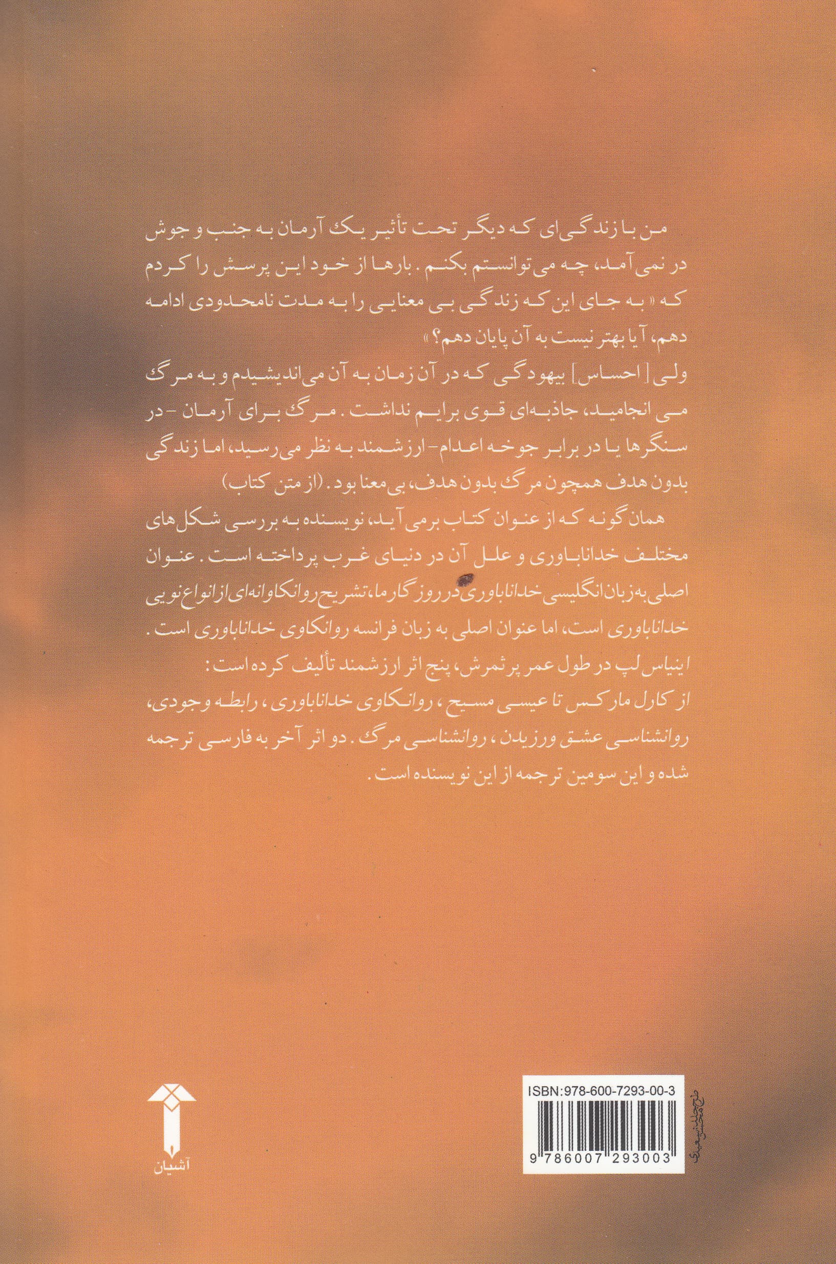 روانکاوی خداناباوری (پژوهشی درباره خداناباوران غربی)