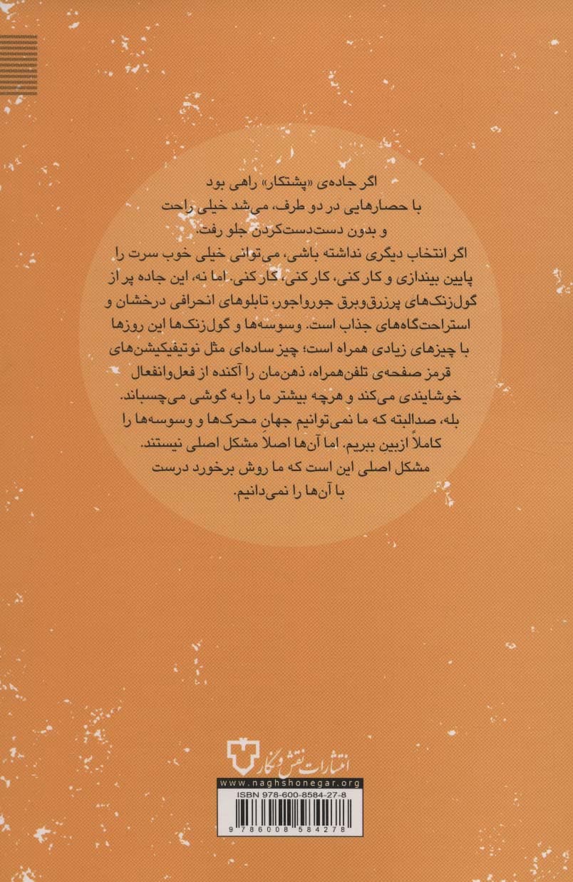 کاری را که شروع کرده ای تمام کن:هنر پشتکار،عمل،اجرا و خود تنظیمی (روان شناسی)