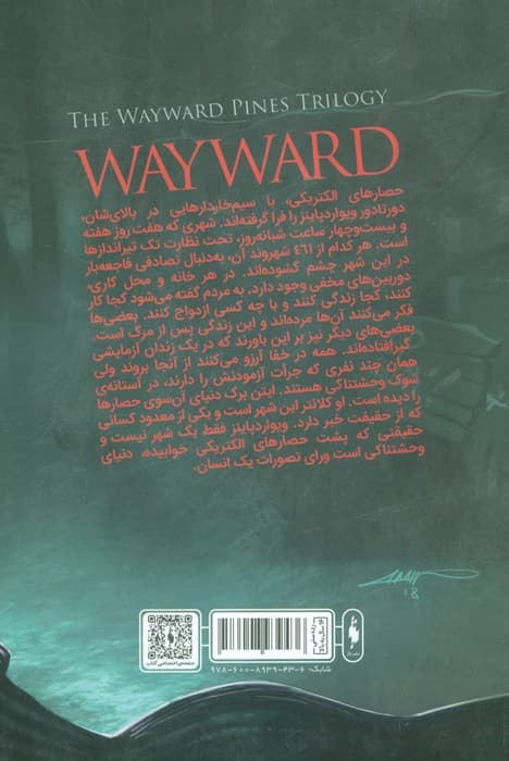 سرکش (ویوارد پاینز 2)