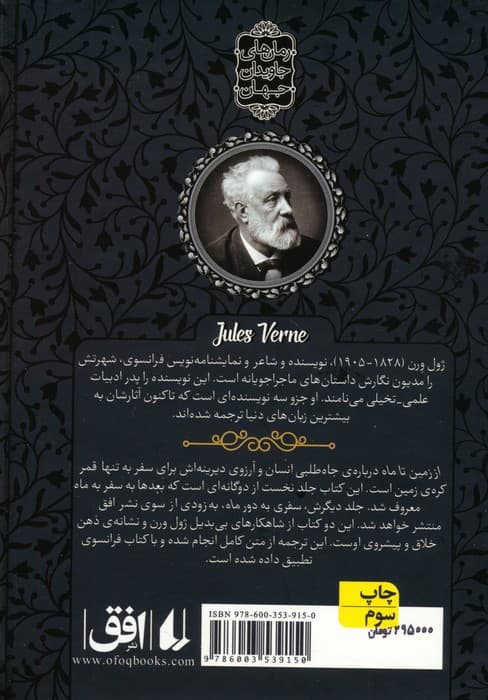 از زمین تا ماه (رمانهای جاویدان جهان29)،(لب طلایی)