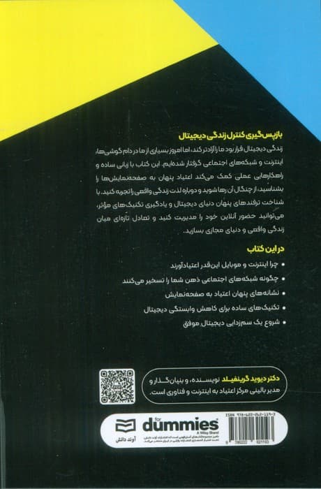 کنترل زندگی دیجیتال (کتاب های دامیز)