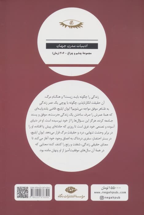 مرگ ایوان ایلیچ