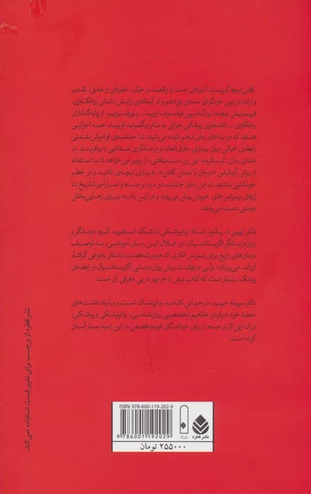 وقتی نیچه گریست