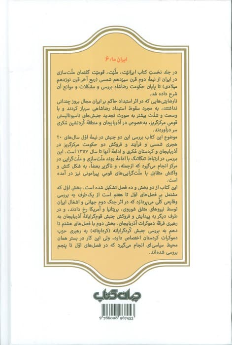 ایرانیت،ملیت،قومیت (2جلدی)