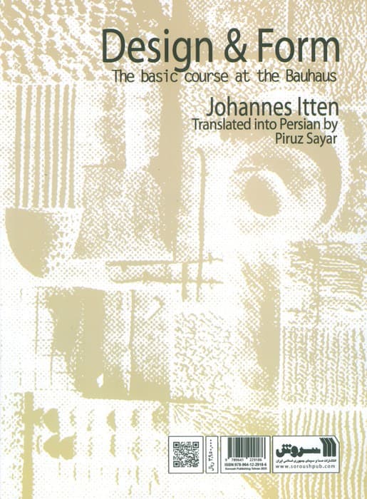 طرح و شکل (کلاس مقدماتی من در باوهاوس)