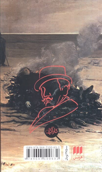 پس از تشییع جنازه