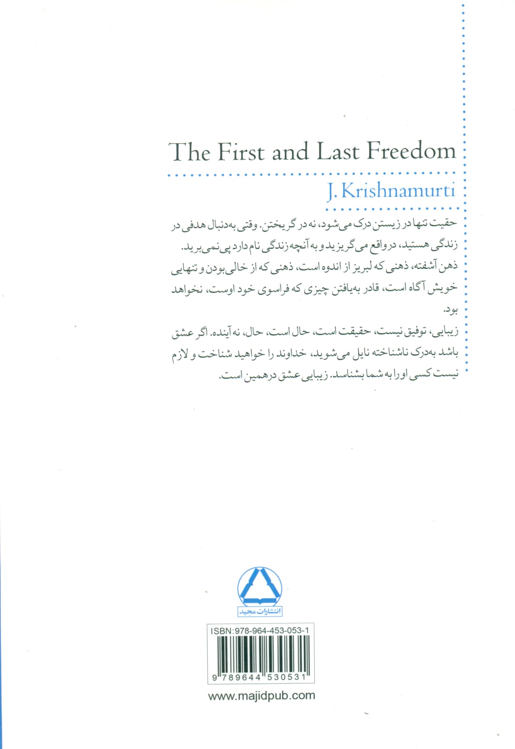 اولین و آخرین رهایی