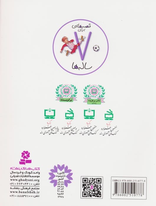 قصه هایی برای 7 ساله ها