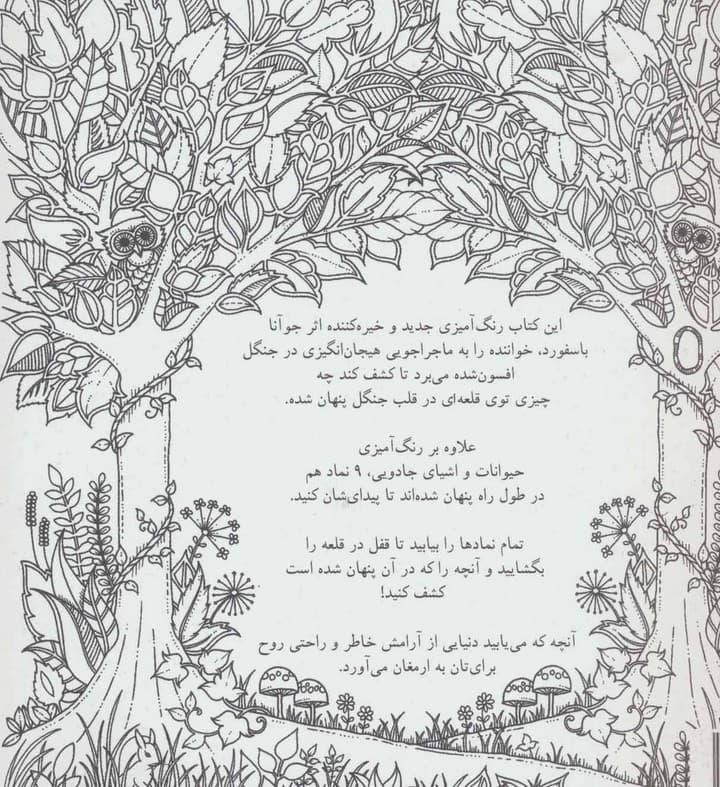 جنگل افسون شده (کافه نقاشی)