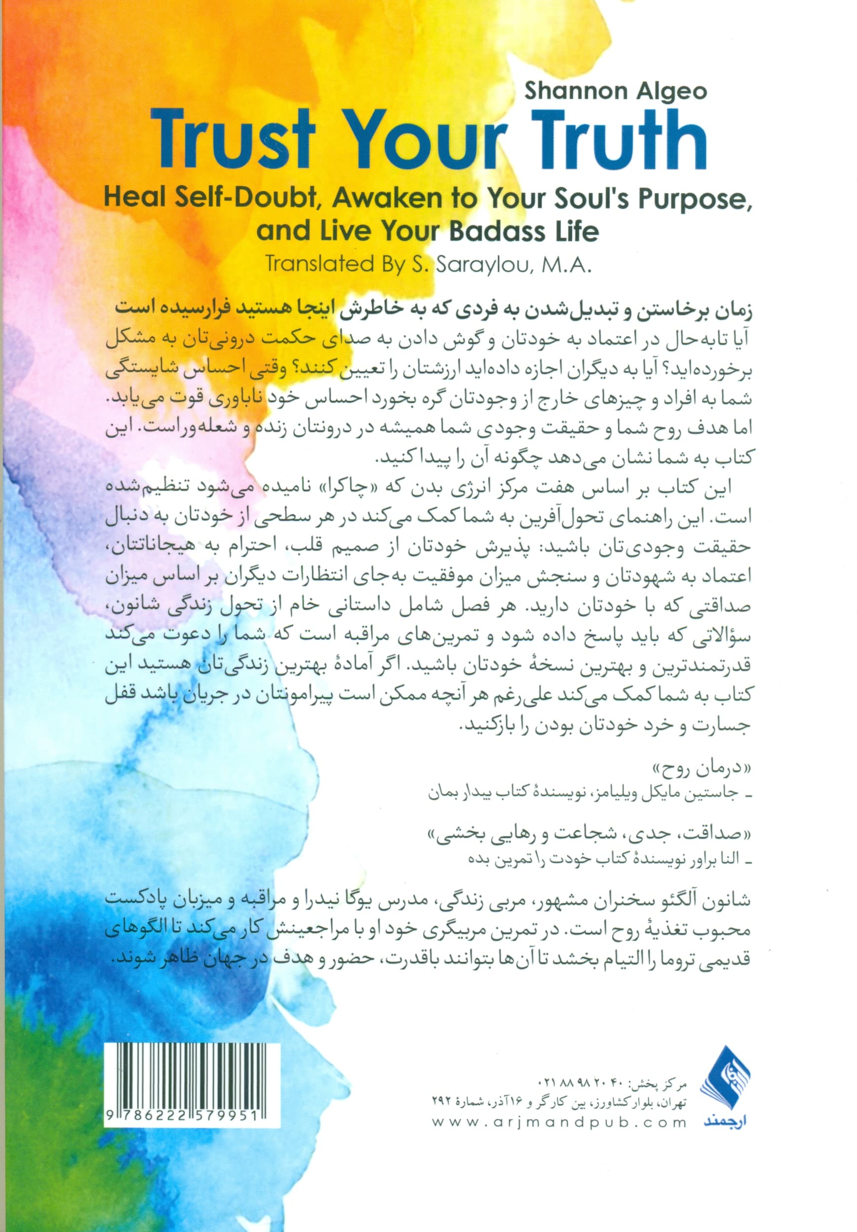 ایمان به حقیقت وجودی (درمان خودناباوری برانگیختن اهداف روحتان و داشتن یک زندگی فوقالعاده)