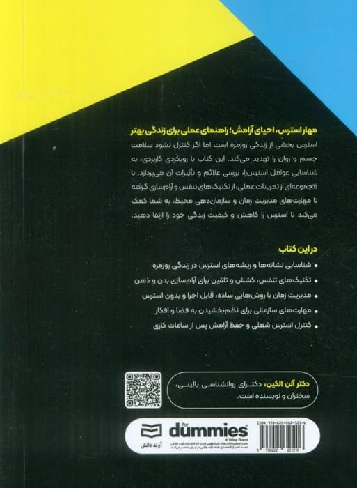 رهایی از استرس (کتاب های دامیز)