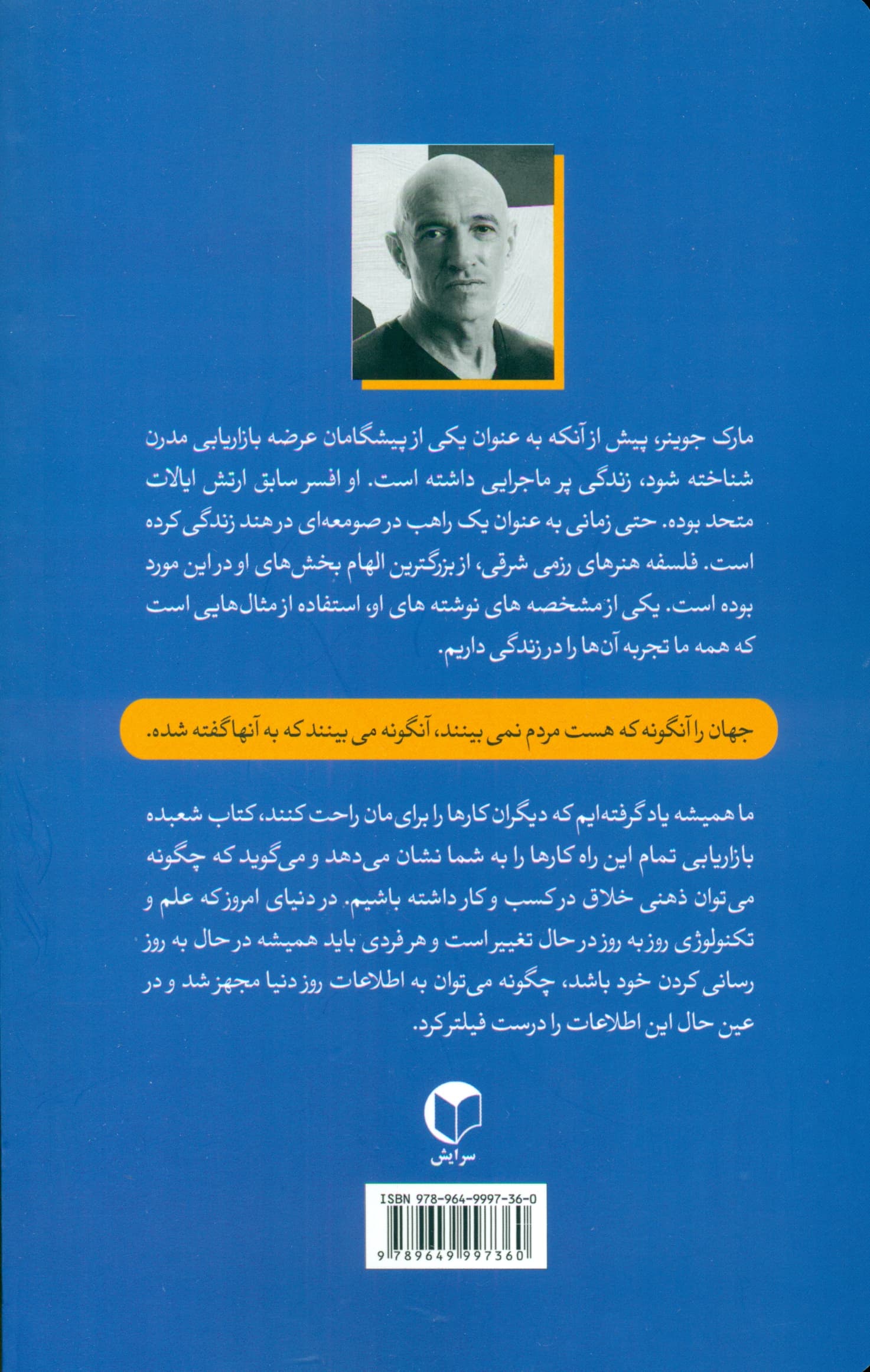 شعبده بازاریابی (فرمول جادویی)