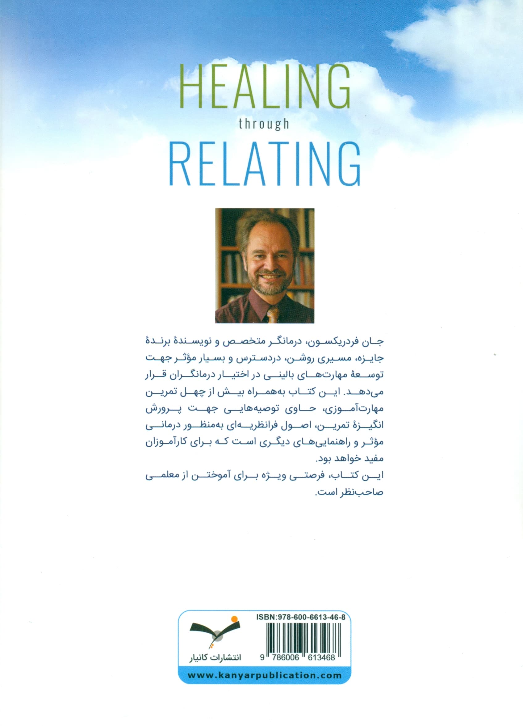 ارتباط کلید بهبودی (کتابی با موضوع مهارتآموزی برای درمانگران)