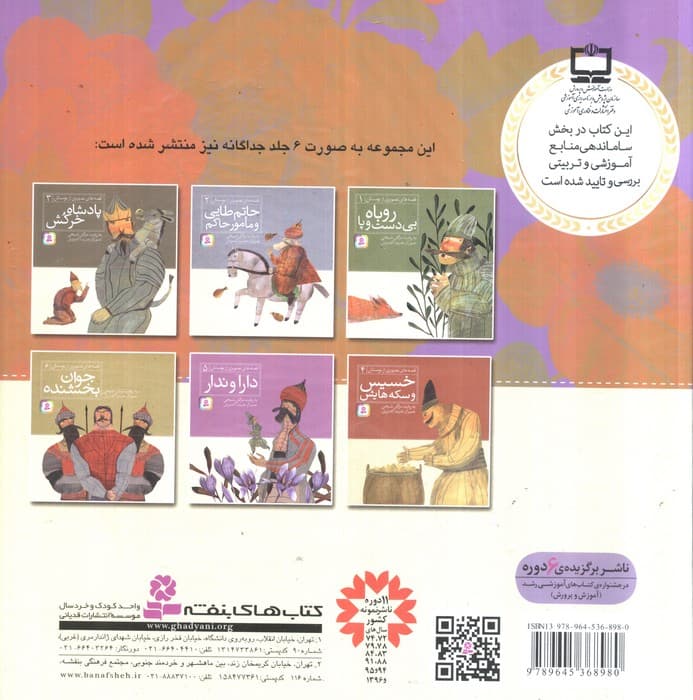مجموعه قصه های تصویری از بوستان
