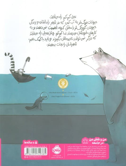 روزی که شهر را آب برد (گلاسه)