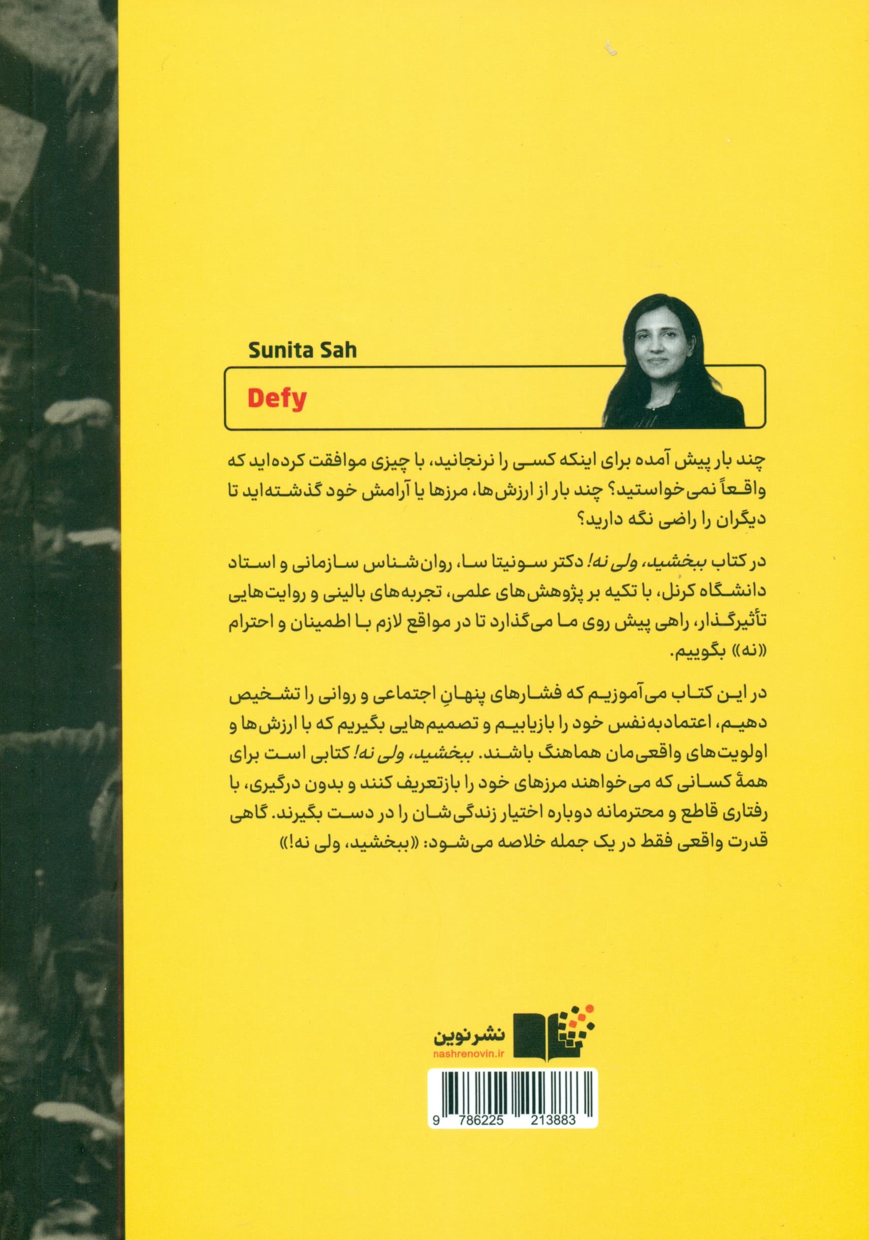 ببخشید ولی نه