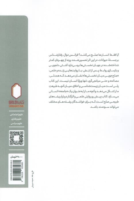 صلح جویی میان نخستی ها